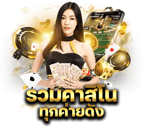 ทำไมต้องใช้ช่องทางติดต่อเรา BOSS987